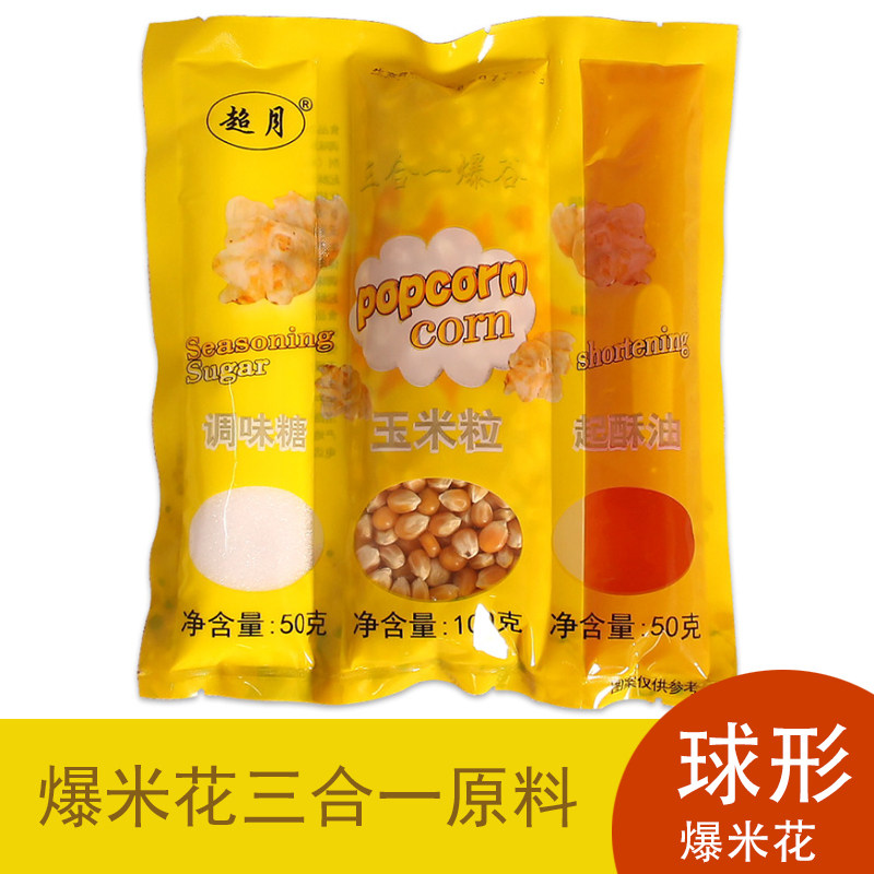 Commercial household butterfly spherical popcorn raw materials stall popcorn three-in-one cream flavor 50 packs a box
