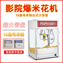  Cinema commercial popcorn machine 16oz single and double pot automatic spherical popcorn machine Large fried rice flower machine