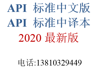 中文版 API STD 692-2018轴流、离心和旋转螺杆压缩机和膨胀机的干气密封系统-Taobao