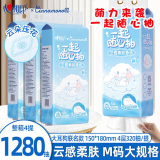 心相印懸掛式抽紙茶語精選320抽M碼紙巾衛生紙家用懸掛紙大箱