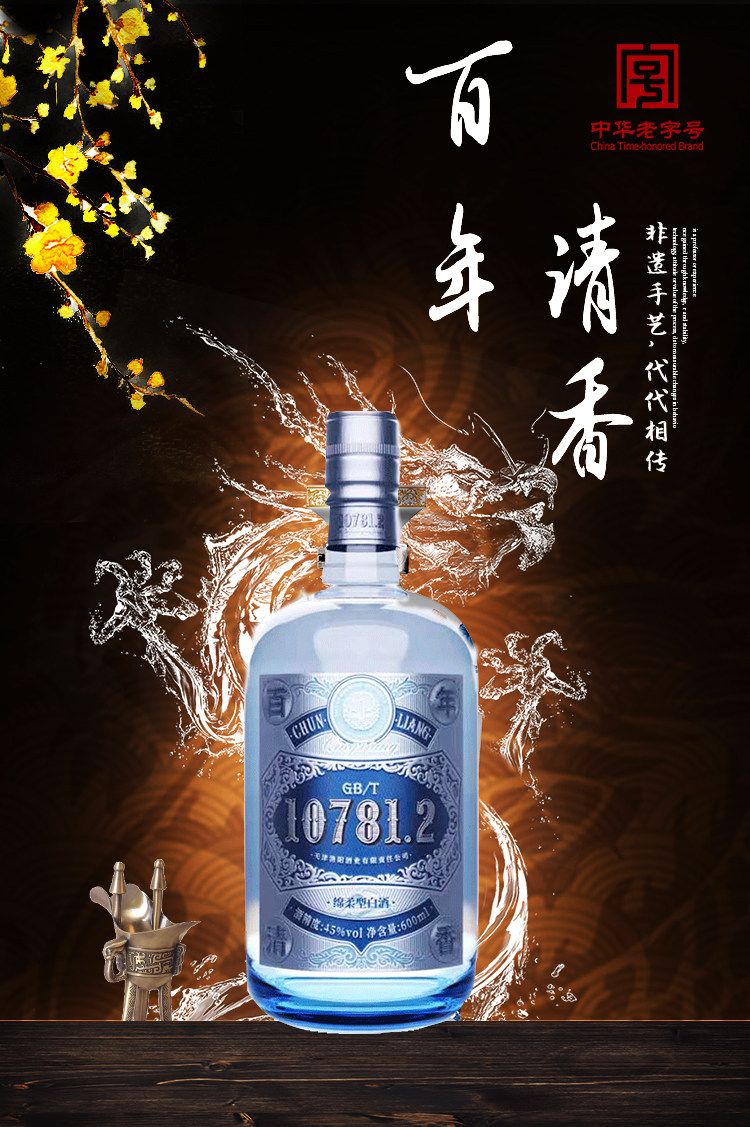 中华老字号 渔阳牌 百年清香 45度绵柔型白酒 600ml*4瓶 天猫优惠券折后￥95顺丰包邮（￥895-800）