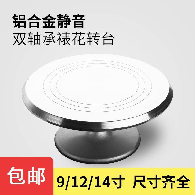 Zhanyi aluminum alloy cake turntable decoration turntable birthday decoration table non-slip 9 12-inch home baking turntable