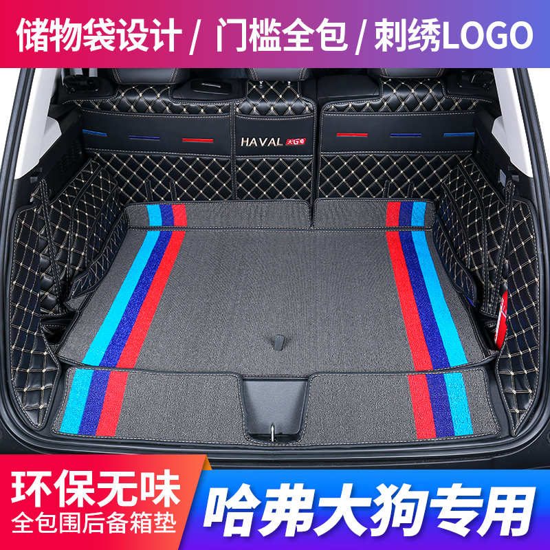 2022 Harver great dog trunk pad full siege special Harvard big dog trunk retrofit tailbox mat-Taobao