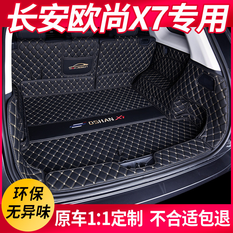 2022 long Anoushan X7 Reserve box cushion full-surround special L' Oschamp x7plus Seven seats with five tailbox cushions-Taobao