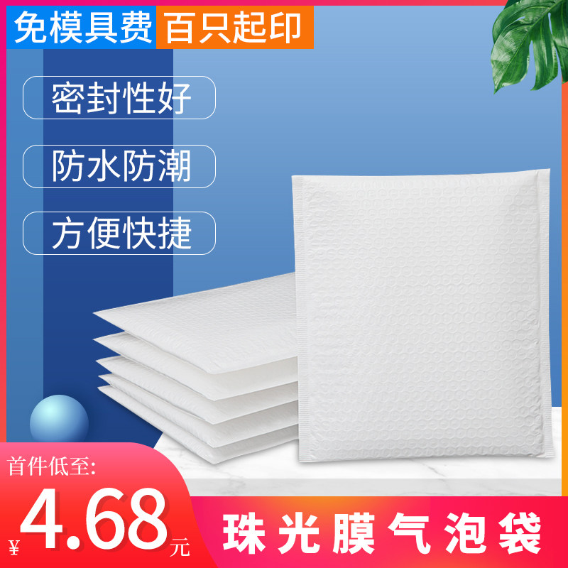 White pearlescent film bubble envelope bag express packaging book clothing packaging foam bag thick shockproof waterproof