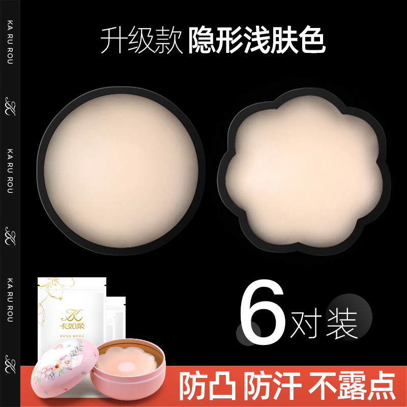 Light skin tone concealed silicone latex sticker anti-convexity chest sticker nipple band for thin ultra-thin summer size special