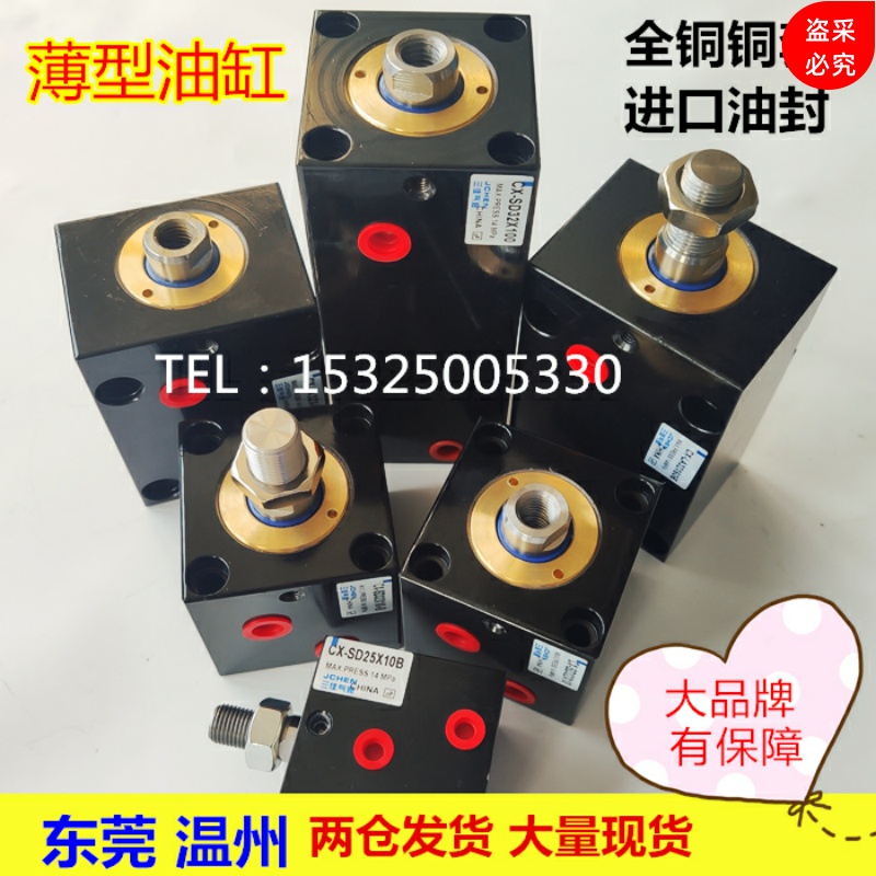 Hydraulic tools Daquan multifunctional square vertical thin cylinder CHTB ISD JOB CX-SD25 20 4