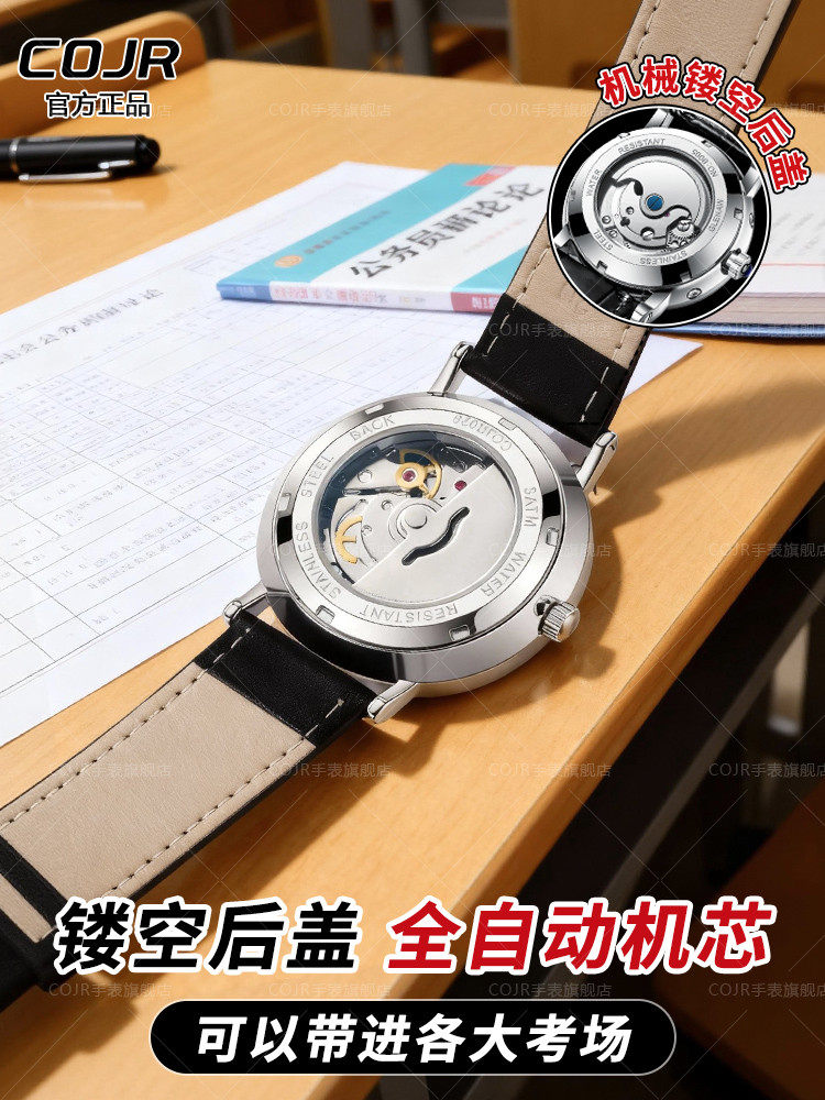 Special Watch for Civil Service Exams, Men's Model, Suitable for Students Taking Postgraduate Entrance Exams and National Exams, Can Be Brought into the Exam Room, Fully Automatic Silent Mechanical Watch