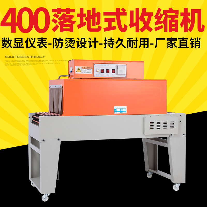 Sub-pen BS400 type floor type shrink machine fully automatic heat shrink film packaging machine far infrared heat shrink machine sealing machine POF heat shrink film machine