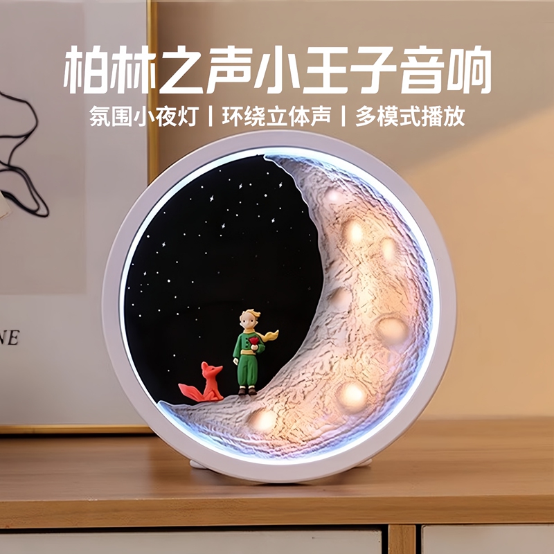 Voice of Berlin Little Prince Moon Bedside Bedroom Sleeping Table Lamp Night Light Bluetooth Speaker Birthday Gift for Men and Women