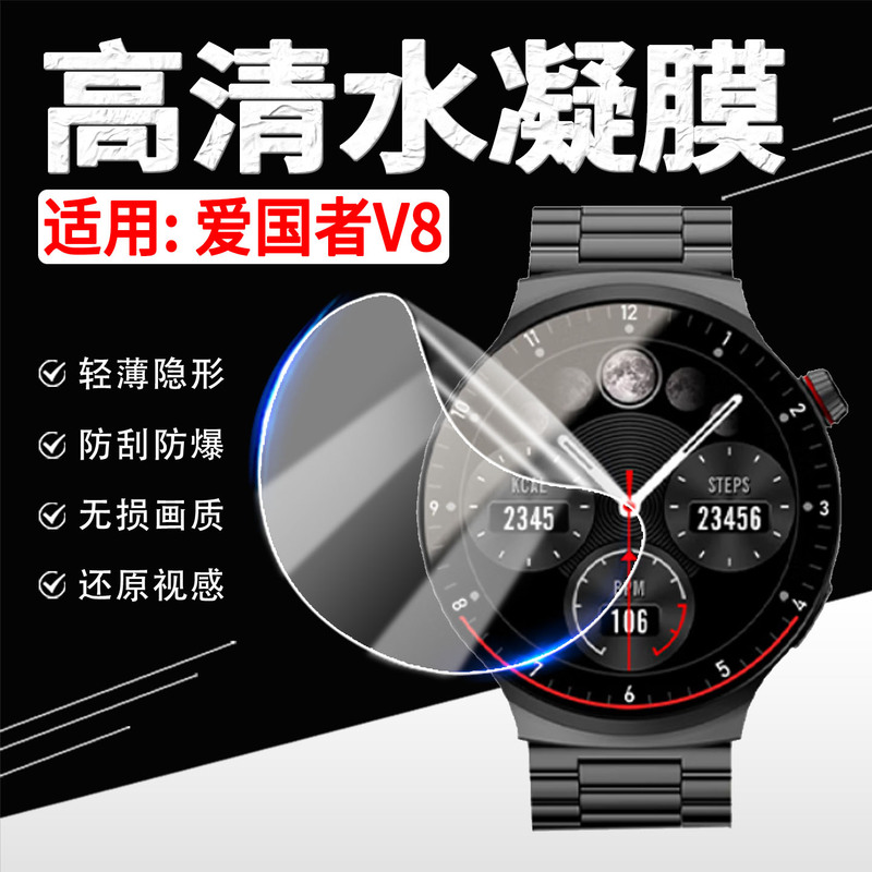 Suitable for Patriot V8 Watch Hydrogel Film Aigo Smart Watch V8Gt Full Screen Explosion-Proof Film V2Pro Sports Watch Screen Hydrogel Film Aigo Call Bracelet M8 Watch Face Film Anti-Scratch and Drop-Proof Suitable for Patriot V8 Watch Hydrogel Film Aigo Smart Watch V8Gt Full Screen Explosion-Proof Film V2Pro Sports Watch Screen Hydrogel Film Aigo Call Bracelet M8 Watch Face Film Anti-Scratch and Drop-Proof