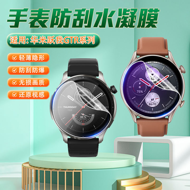 Suitable for Huami Gtr4 Protective Film Yuewo Gtr3Pro Watch Hydrogel Film Amazfit Full Screen Gtr2/2E Smart Watch 42/47mm High-Definition Explosion-Proof Soft Film Mini Dial Film Lite
