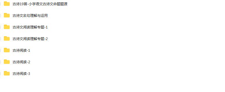 小学六年级语文小升初总复习古诗词专项练习训练试卷电子版题库