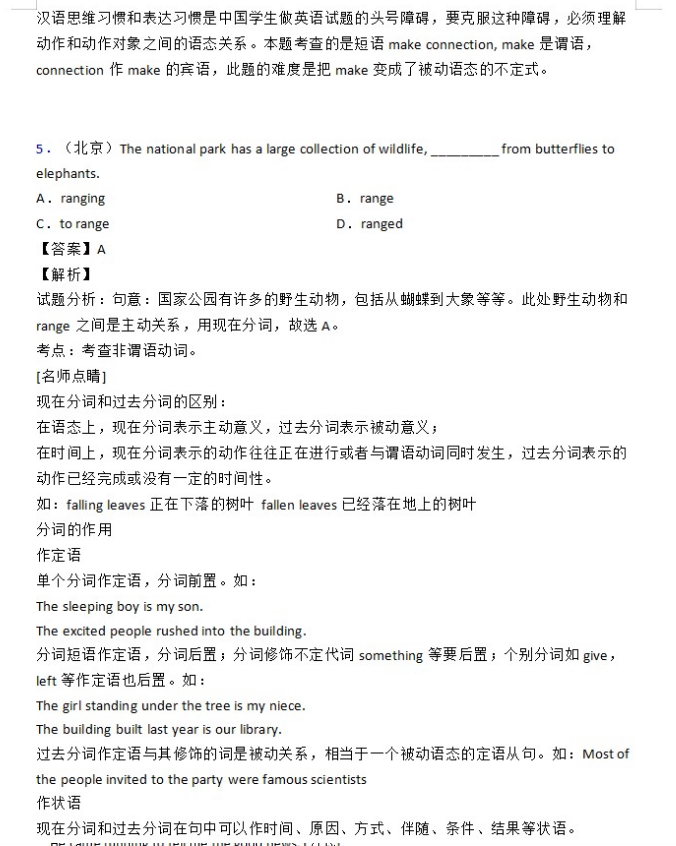 高中高考英语语法非谓语动词用法知识点讲解析练习汇总word电子版