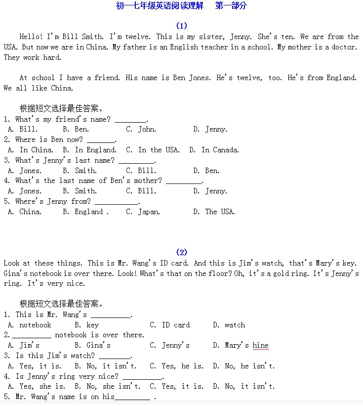 初中七年级阅读理解初一英语法练习完形选词填空单项选择补全对话 举报