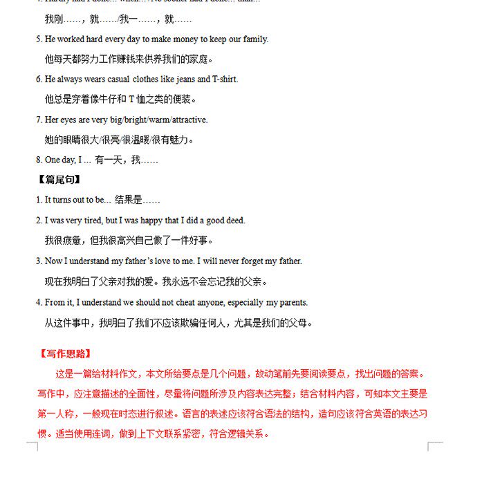 初中中考英语万能书面表达作文Word模板句型词组背诵电子版 资料免费下载