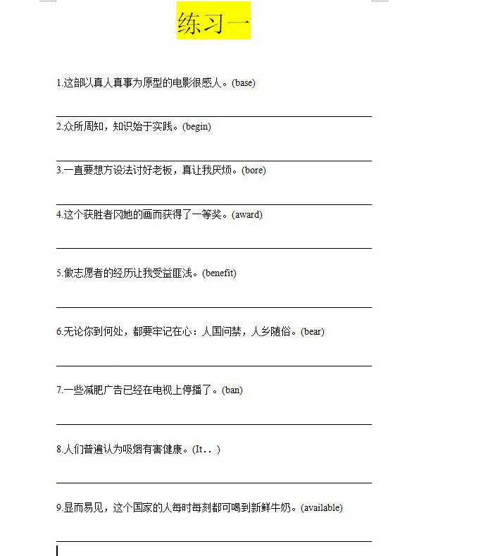 最新高中高考专项训练英语句子翻译练习及答案解析电子版 资料免费下载培优提高