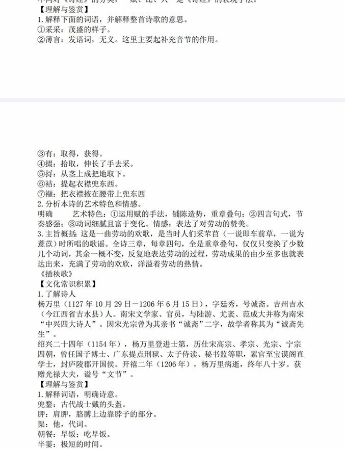 新人教部编版高中语文必修上下选择性必修中知识点总结归纳电子版  通用