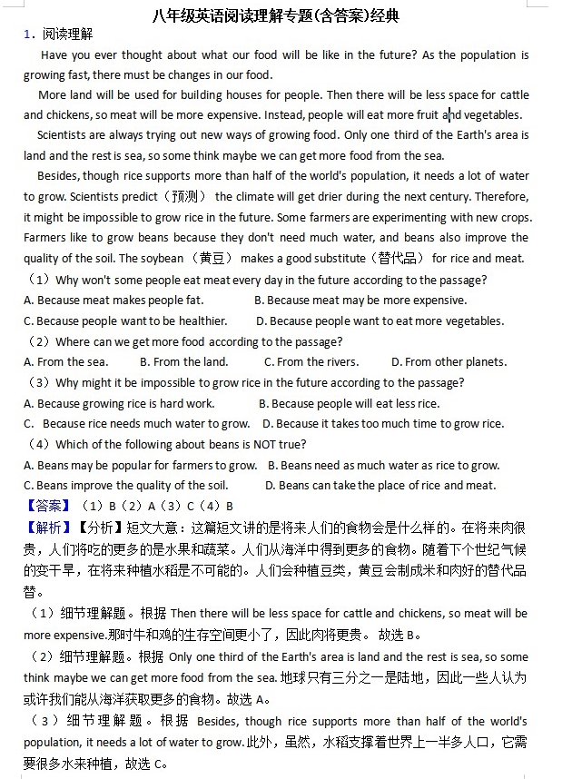 初中英语八年级全册复习英语阅读理解初二阅读理解练习word电子版 百度网盘vip免费下载