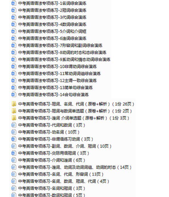 初中中考英语语法专项练习试卷Word版词汇时态讲解总复习电子版 最新资料免费下载 专项提高