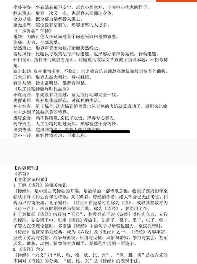新人教部编版高中语文必修上下选择性必修中知识点总结归纳电子版  通用