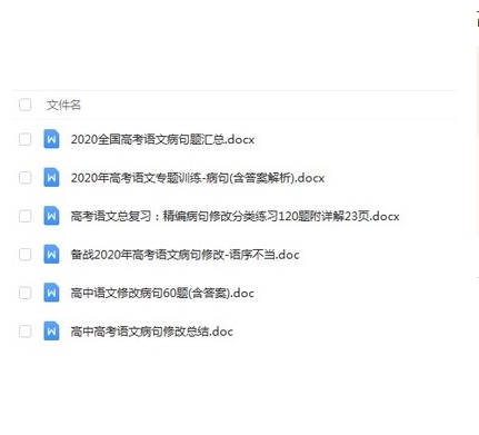 高中高考语文病句修改知识点总结修改病句常见类型word电子版 百度网盘免费下载
