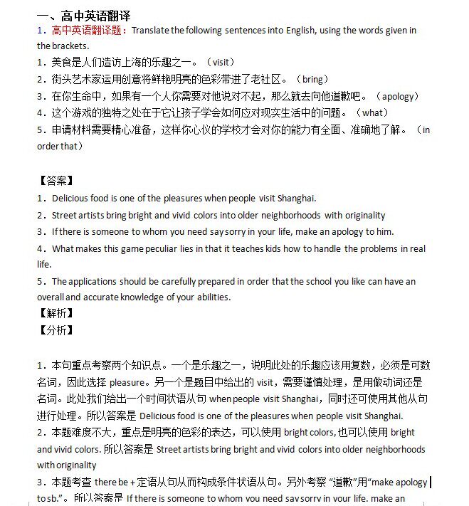 最新高中高考专项训练英语句子翻译练习及答案解析电子版 资料免费下载培优提高