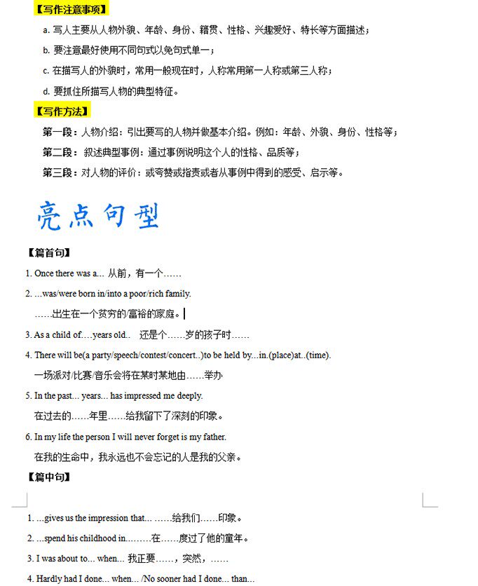 初中中考英语万能书面表达作文Word模板句型词组背诵电子版 资料免费下载