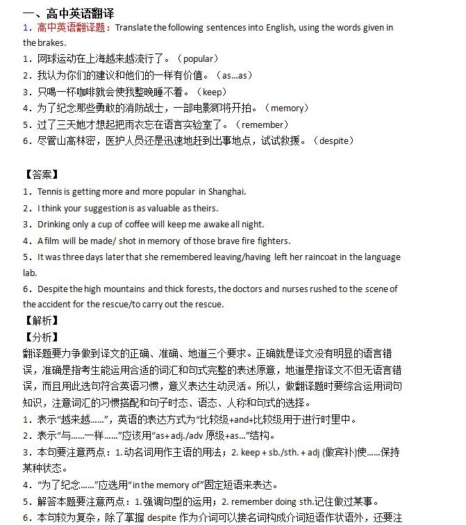 最新高中高考专项训练英语句子翻译练习及答案解析电子版 资料免费下载培优提高