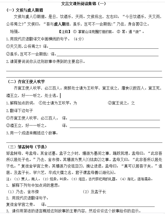 初中考语文课外文言文及阅读理解练习题电子版word含答案 免费网盘下载