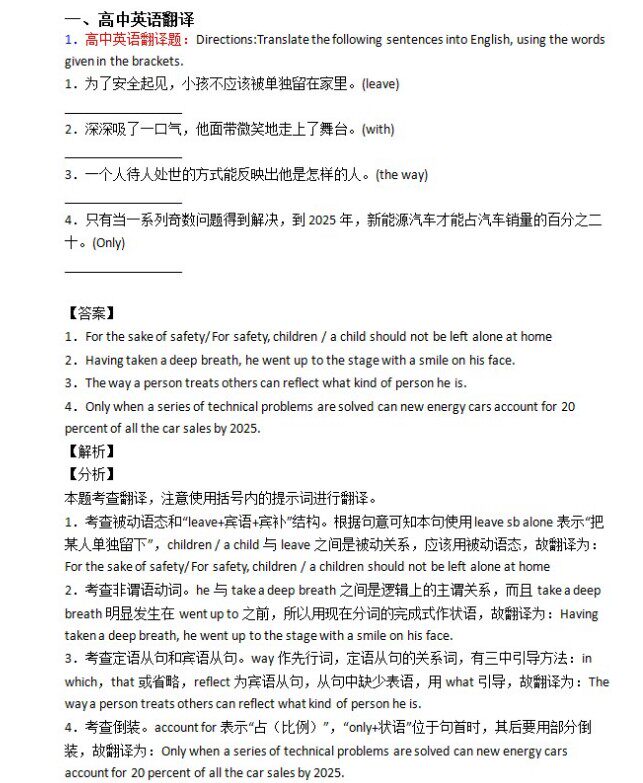 最新高中高考专项训练英语句子翻译练习及答案解析电子版 资料免费下载培优提高