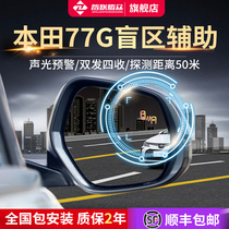 Honda Odyssey Xiangyu Crown Road BSD Blind Spot Rearview Mirror Monitoring Parallel Lane Change Assist System