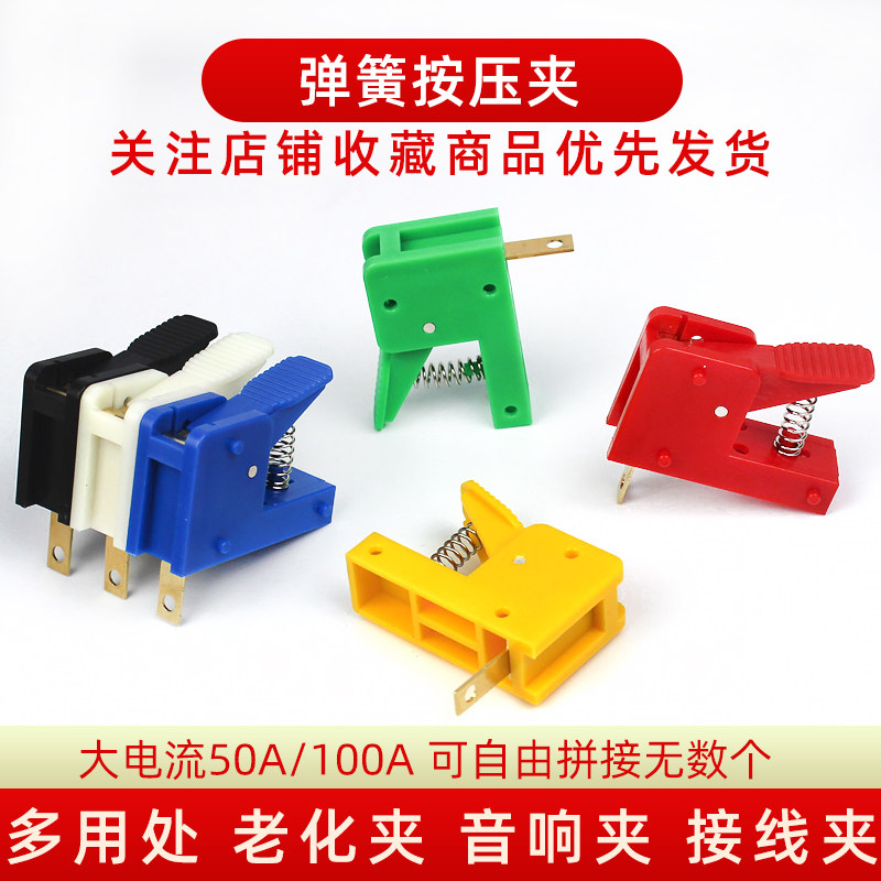 Strap with panel 50A Motor test clip Aging Clip Sound Clip Quick Post Head LED Luminaire Spring Press Clip