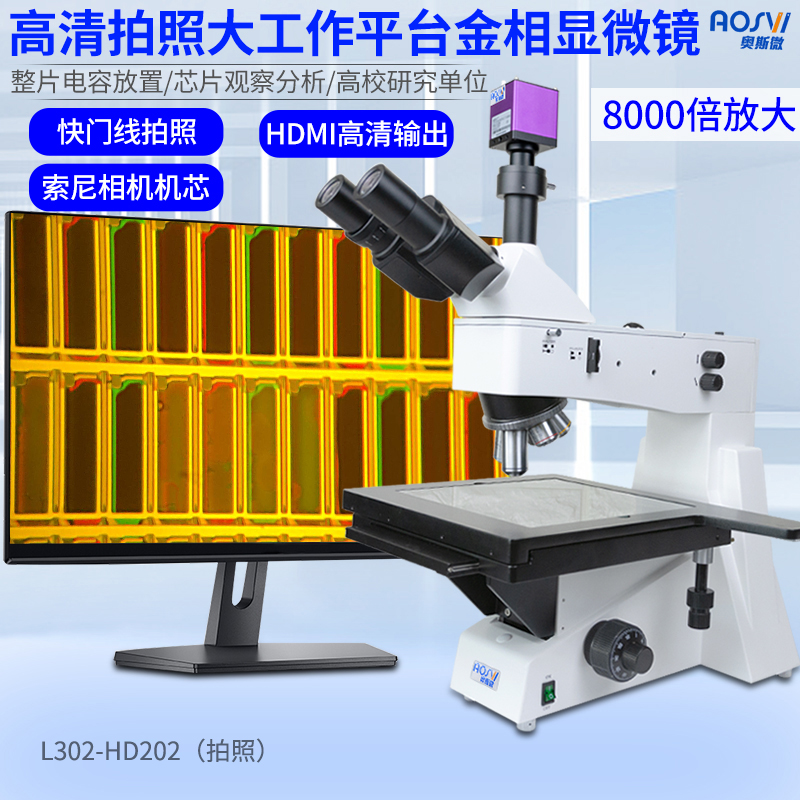Os Micro - Professional Trimelometal Microscope High - Pipe Optical Large Workstation 5000 times (connecting display screen) display electronic industry photo measurement detector