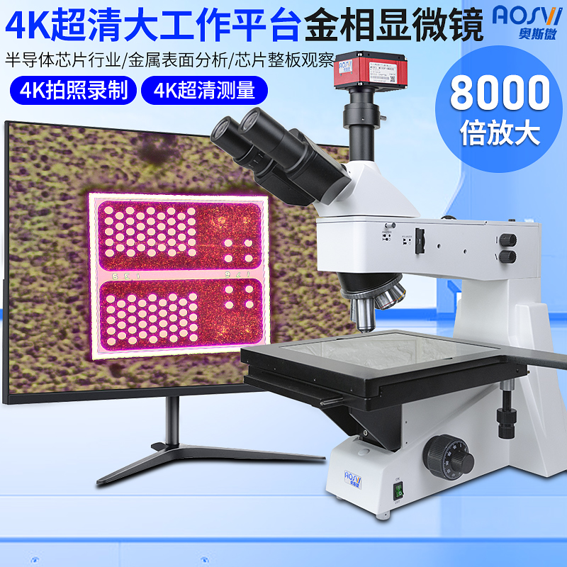 Os Micro - Professional Trimester Metallogy Microscope Measurement Granularity Detection of High - Pipe Optical Material Stage 8000 times (connecting HD screen) chip material