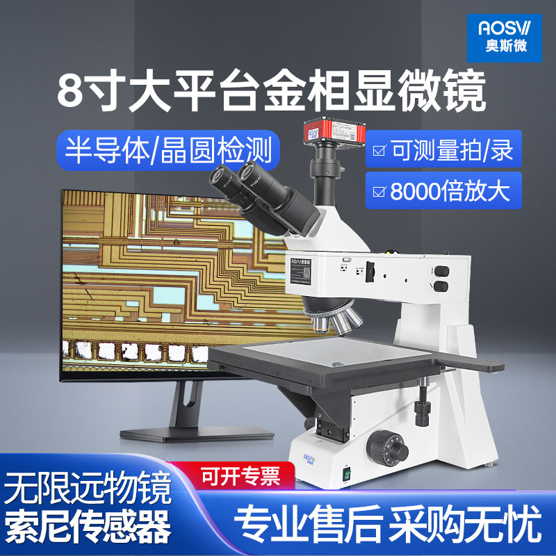 奥斯微三目高倍金相显微镜大工作台（接显示屏）带拍照测量功能专业电子工业精密产品检测仪器