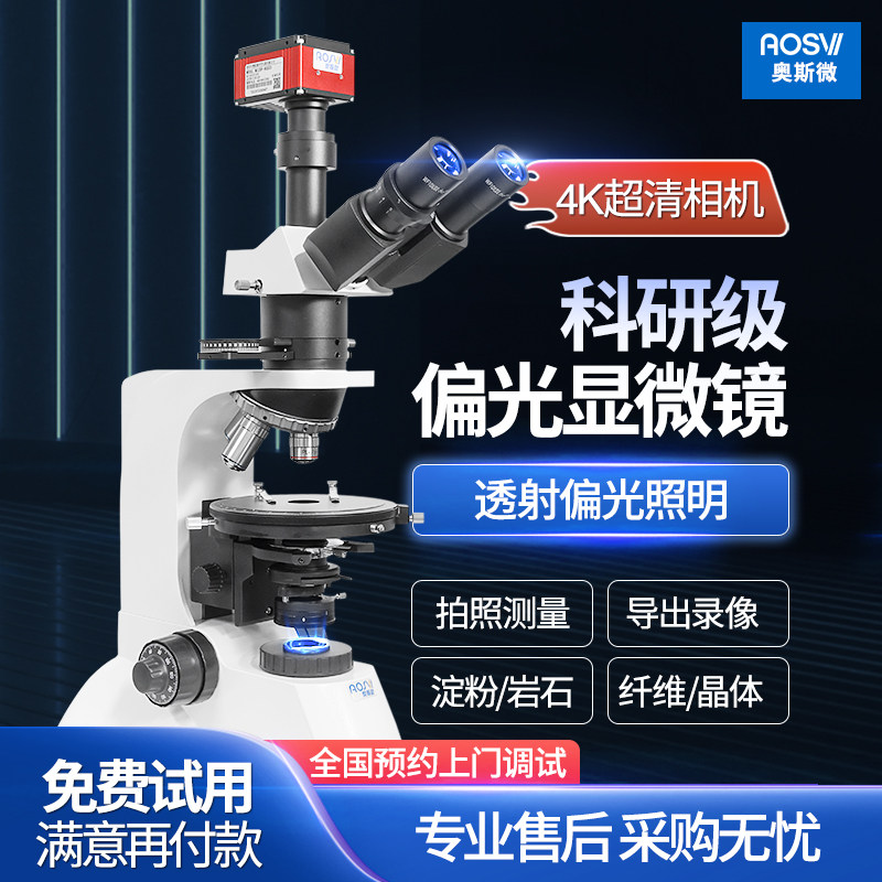 奥斯微高倍高清偏光显微镜 带测量偏光观察专业电子目镜观察材料分析鉴定金相显微镜