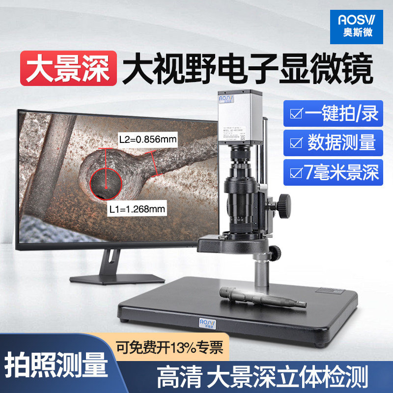 奥斯微高清数码电子显微镜工业手机维修放大镜HDMI接显示屏拍照测量台式高倍电子产品检测分析