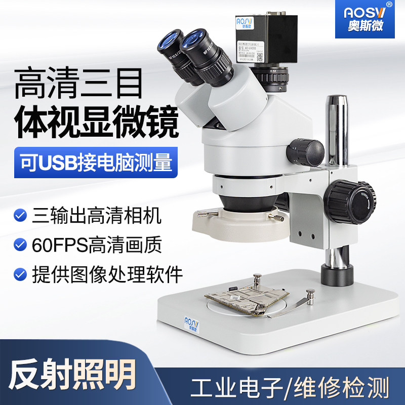 奥斯微体式连续变倍显微镜接屏显示体视观察电子放大线路检测PCB放大镜熔深测量显微镜