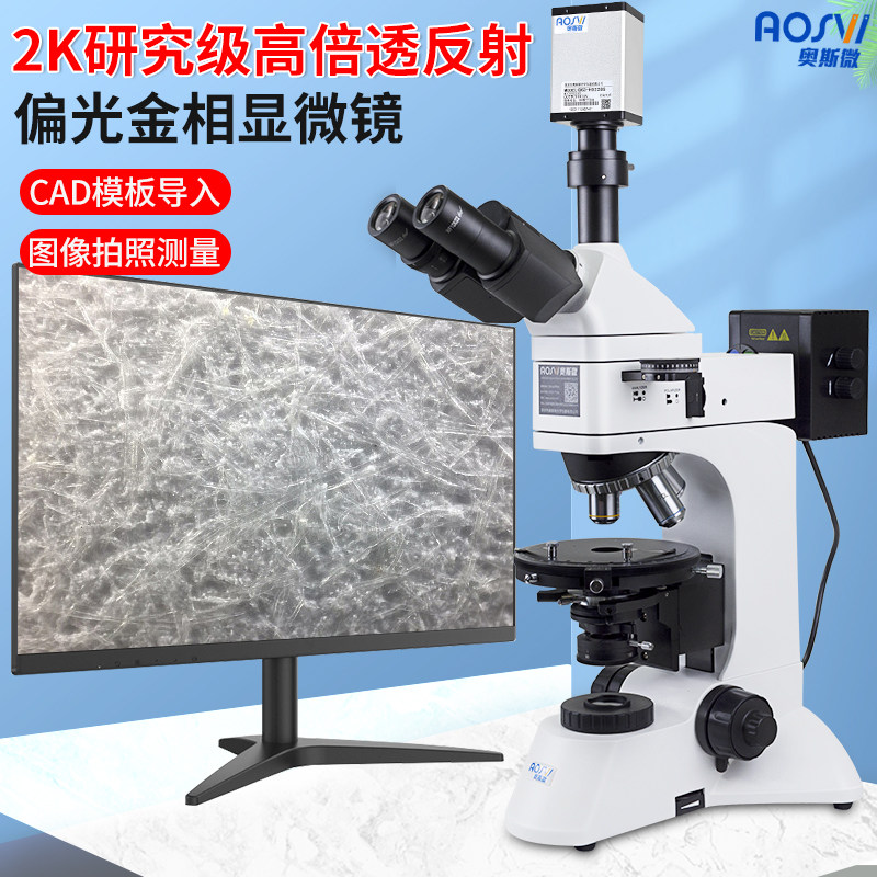 Osmicro Optical Succession Computer Gold Phase Transmission Polarized Microscope High Definition Professional Electron Microscopy Industry High Times 6000X Enlarged M330P-HD228S (Photo Measurements)