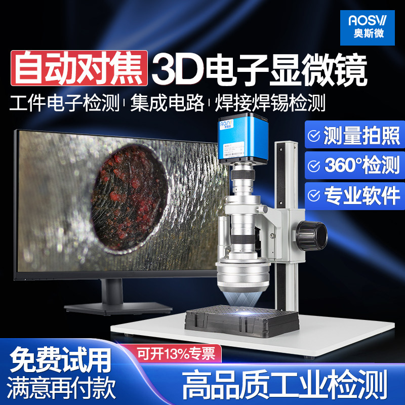 3D-AF516C电子显微镜200倍高清自动对焦实验室三维显微镜教学科研用