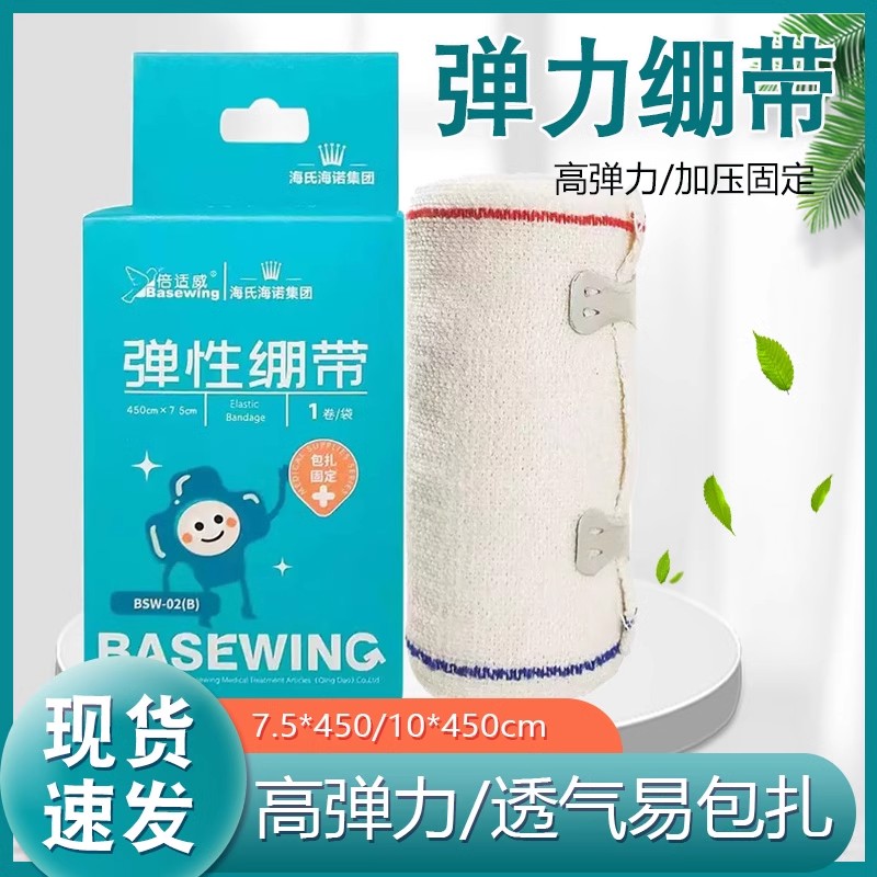 海氏海诺倍适威医疗弹性绷带肢体包扎固定医用运动绑带弹力加压