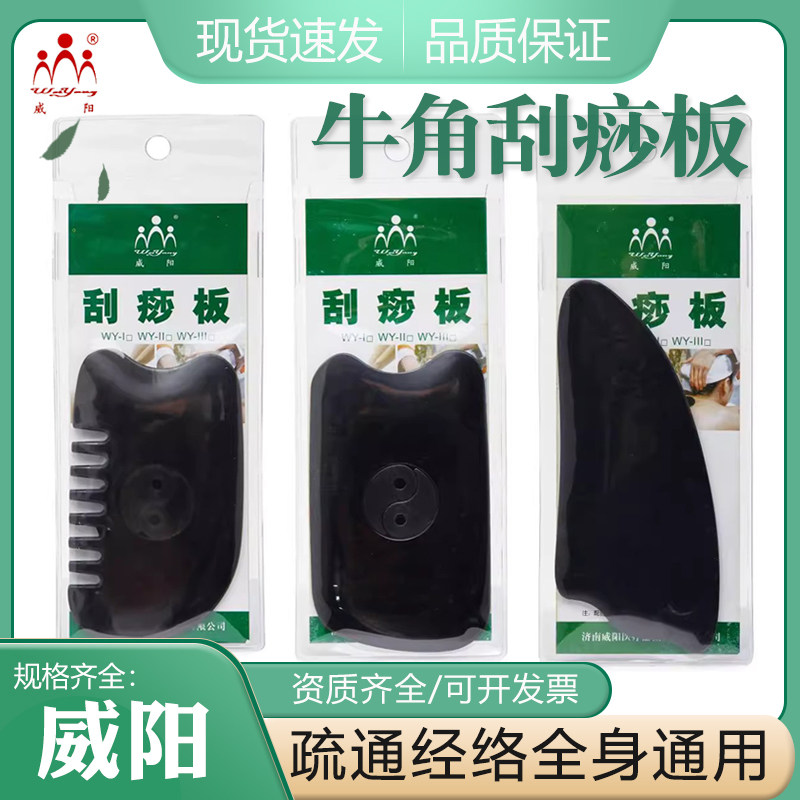 威阳牛角刮痧板天然水牛角刮痧片面部头部美容全身通用拨筋棒包邮