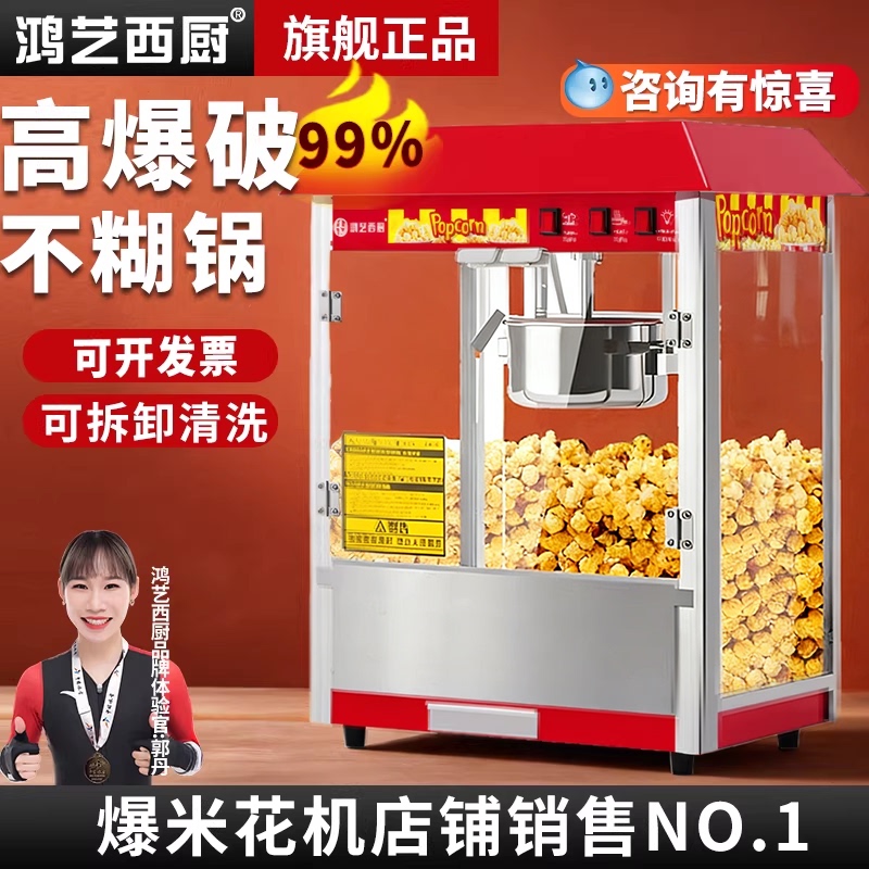 Popcorn Machine for Commercial Use, Fully Automatic Small Household Popcorn Machine for Night Markets, 2026 New Model