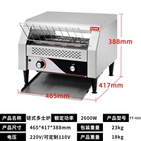 Цепной тип [Модель 450] Непрерывная выпечка | Семиступенчатая регулировка | Устойчив к коррозии и легко чистится