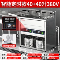 Цифровой дисплей времени] Вертикальный двойной цилиндр 40 + 40 л, 380 В | 9 + 9 кВт/бесплатно, 2 бочки + 2 поддона для возврата масла