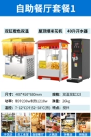 【Комбо-набор】Ресторанный набор «шведский стол» 1