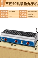 Газовая версия [Три элемента управления, 90 отверстий | Машина с фрикадельками из осьминога]