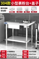 [Малый размер] Стол для порошкового покрытия толщиной 304/1,0 + крышка