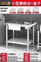 [Малый размер] Стол для порошкового покрытия толщиной 0,8 + крышка